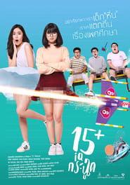 15+ Coming of Age (2017)