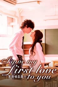 I Give My First Love to You (2009)